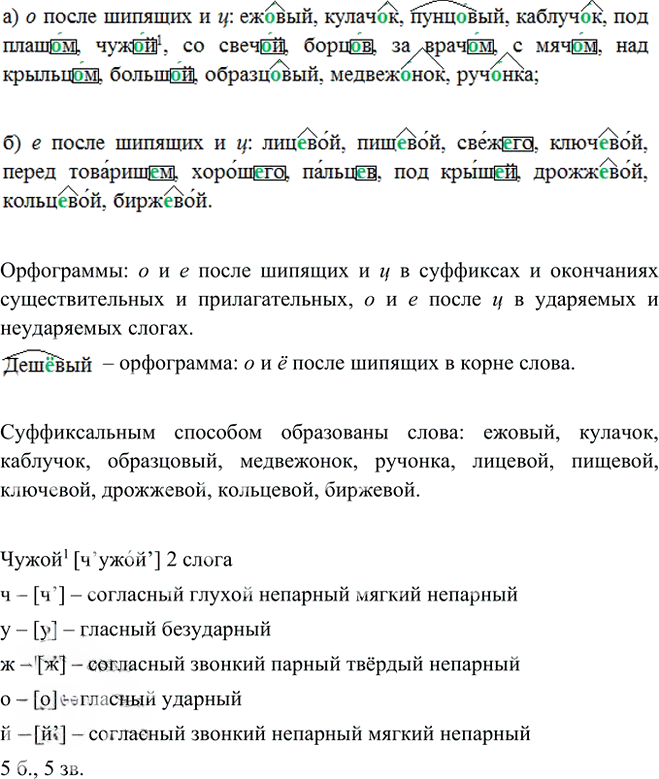 Иллюстрация к решению «Упр.409 ГДЗ Ладыженская Баранов 6 класс (Русский язык)», 5