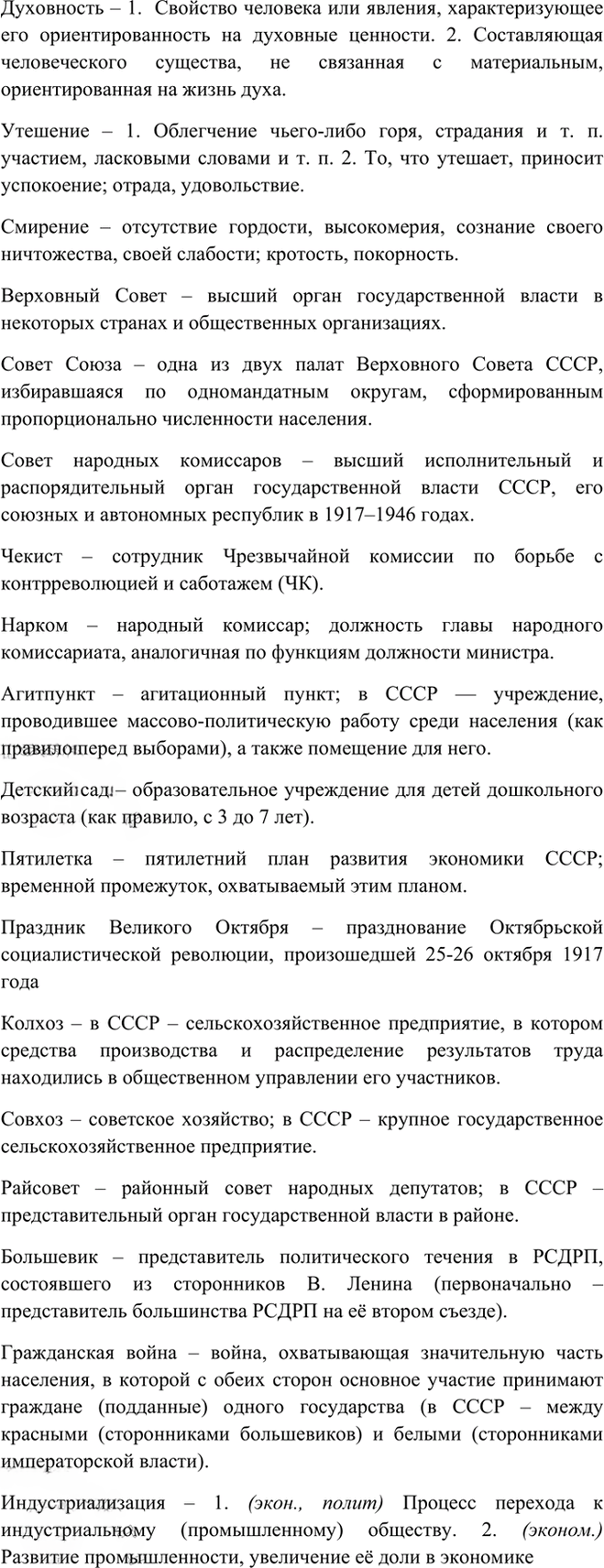 Иллюстрация к решению «Упр.15 ГДЗ Рыбченкова Александрова 10-11 класс (Русский язык)», 4
