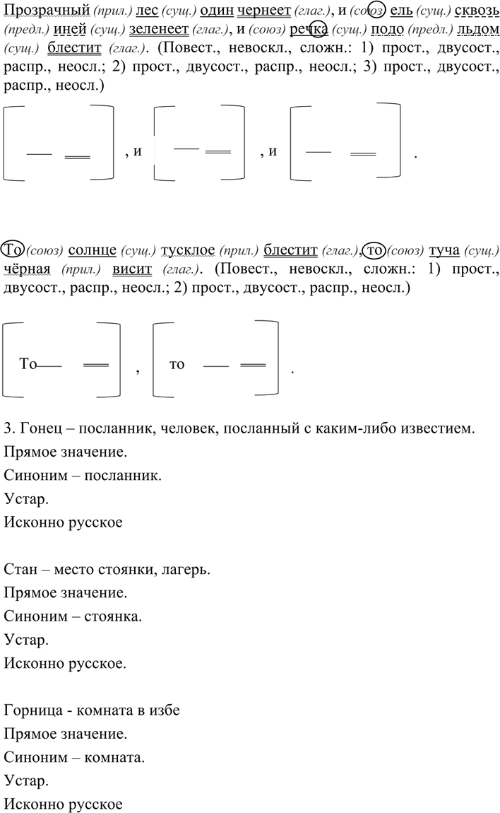 Иллюстрация к решению «Упр.493 ГДЗ Разумовская Львова 7 класс (Русский язык)», 2