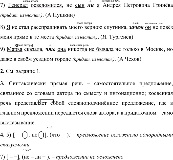 Иллюстрация к решению «Упр.45 Часть 2 ГДЗ Быстрова Кибирева 9 класс (Русский язык)», 2