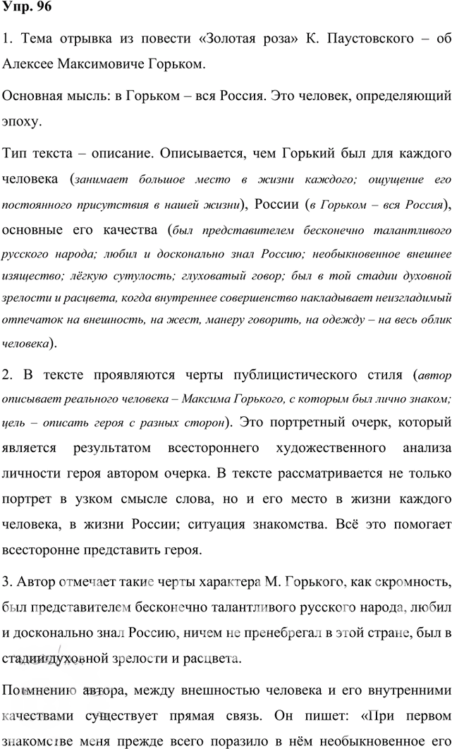 Иллюстрация к решению «Упр.96 Часть 1 ГДЗ Быстрова Кибирева 8 класс (Русский язык)», 1
