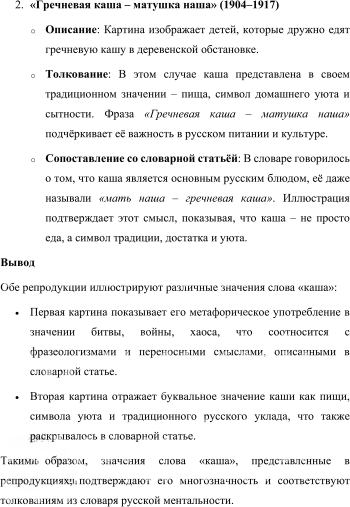 Иллюстрация к решению «Упр.74 ГДЗ Александрова Загоровская 10 класс (Русский язык)», 3