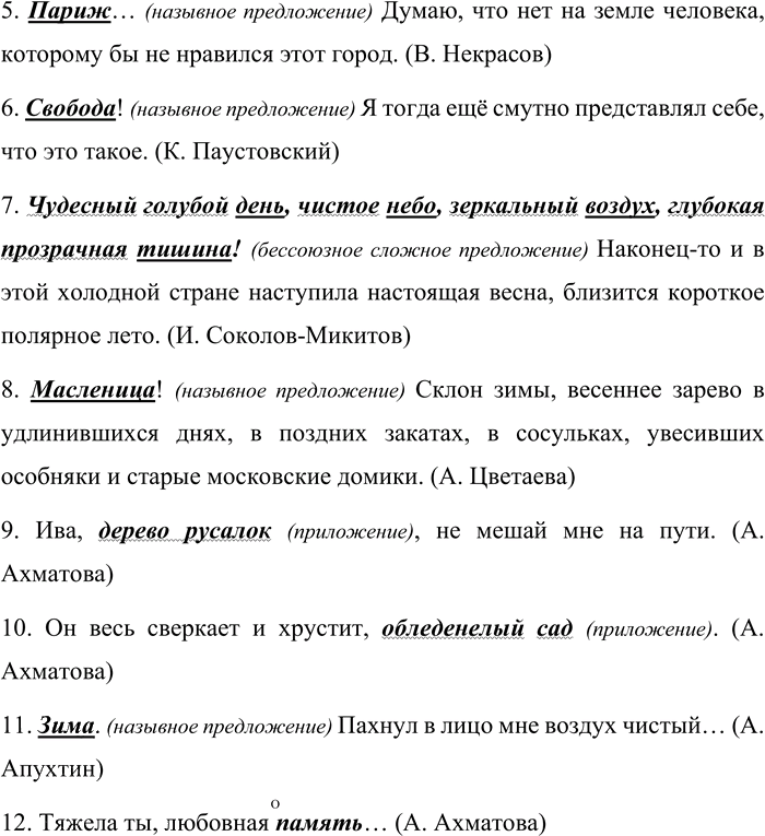 Иллюстрация к решению «Упр.486 ГДЗ Бабайцева 10-11 класс (Русский язык)», 2