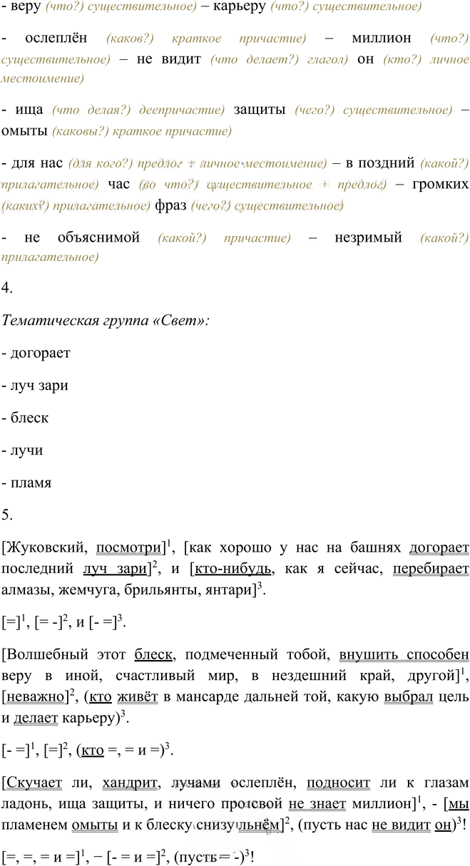 Иллюстрация к решению «Упр.30 ГДЗ Пичугов Еремеева 9 класс (Русский язык)», 3