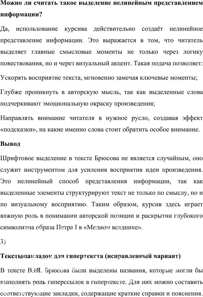 Иллюстрация к решению «Упр.160 ГДЗ Александрова Загоровская 10 класс (Русский язык)», 3