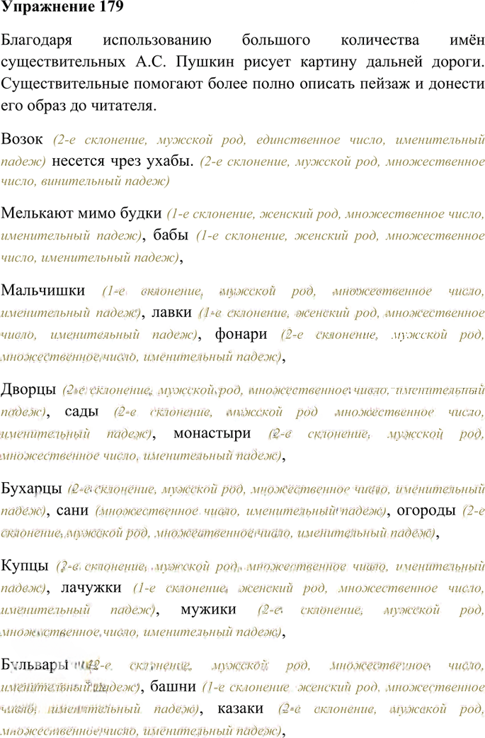 Иллюстрация к решению «Упр.179 Часть 1 ГДЗ Гольцова 10-11 класс (Русский язык)», 1