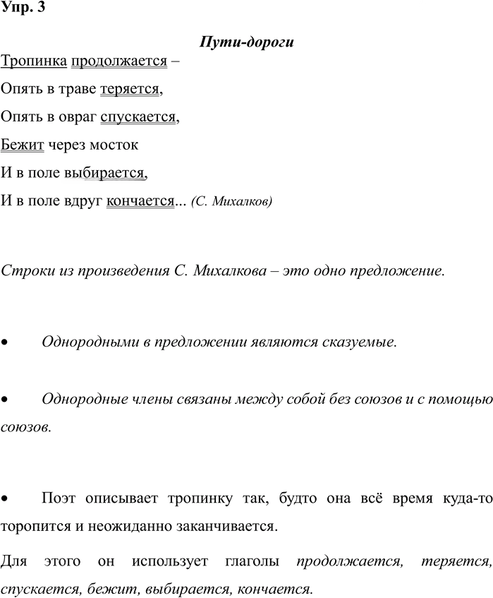 Иллюстрация к решению «Задание 3 ГДЗ Рабочая тетрадь Рамзаева 4 класс (Русский язык)», 1