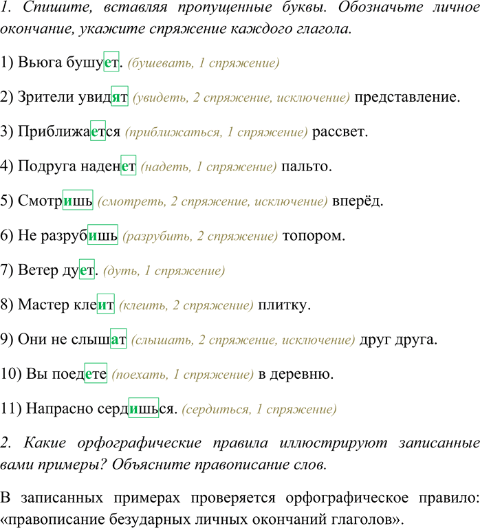Иллюстрация к решению «Упр.574 ГДЗ Разумовская Львова 6 класс (Русский язык)», 1