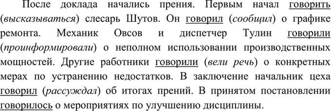 Иллюстрация к решению «Упр.49 ГДЗ Греков Крючков 10-11 класс (Русский язык)», 1