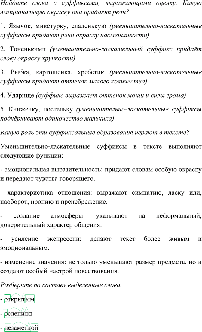 Иллюстрация к решению «Упр.123 ГДЗ Греков Крючков 10-11 класс (Русский язык)», 3