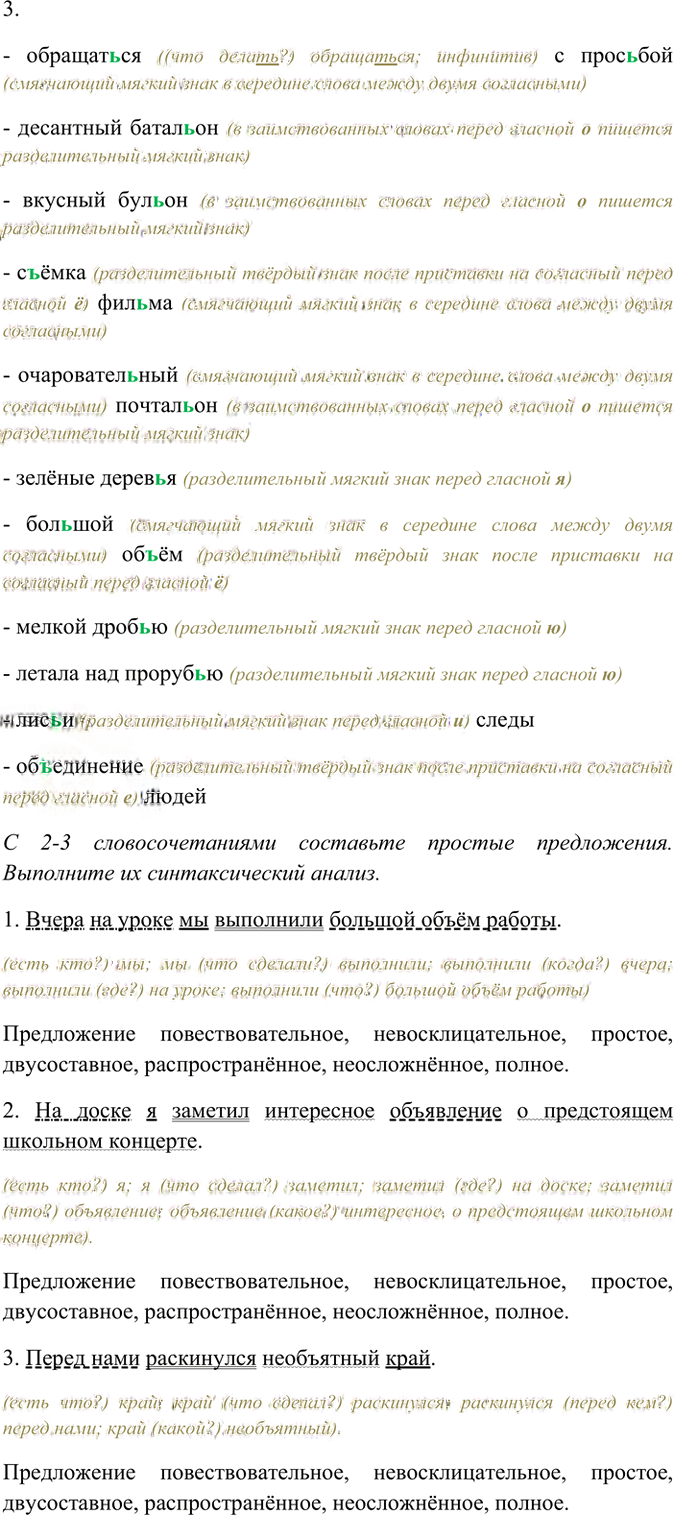 Иллюстрация к решению «Упр.20 ГДЗ Рабочая тетрадь Разумовская 6 класс (Русский язык)», 2