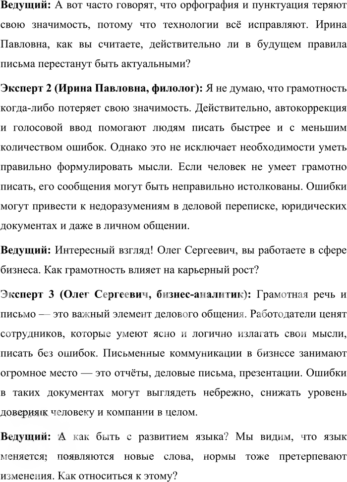 Иллюстрация к решению «Упр.191 ГДЗ Александрова Загоровская 10 класс (Русский язык)», 3