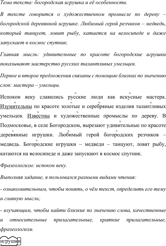 Иллюстрация к решению «Упр.447 ГДЗ Ладыженская Баранов 6 класс (Русский язык)», 1