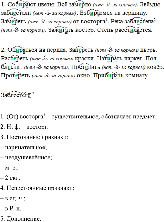 Иллюстрация к решению «Упр.725 ГДЗ Ладыженская Баранов 5 класс (Русский язык)», 1