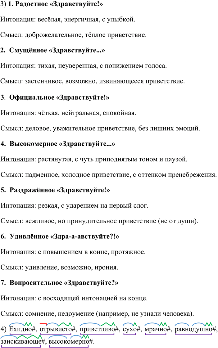 Иллюстрация к решению «Упр.191 ГДЗ Львова Львов 8 класс (Русский язык)», 2
