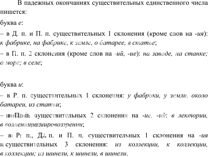 Иллюстрация к решению «Упр.245 ГДЗ Ладыженская Баранов 6 класс (Русский язык)», 4