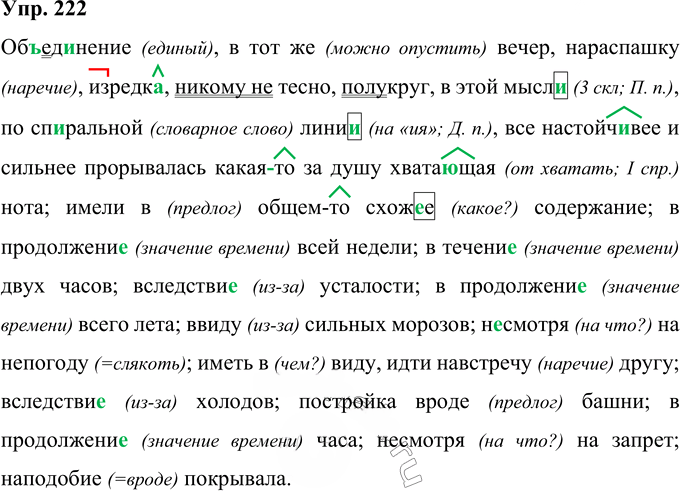 Иллюстрация к решению «Упр.222 ГДЗ Рыбченкова Александрова 10-11 класс (Русский язык)», 1