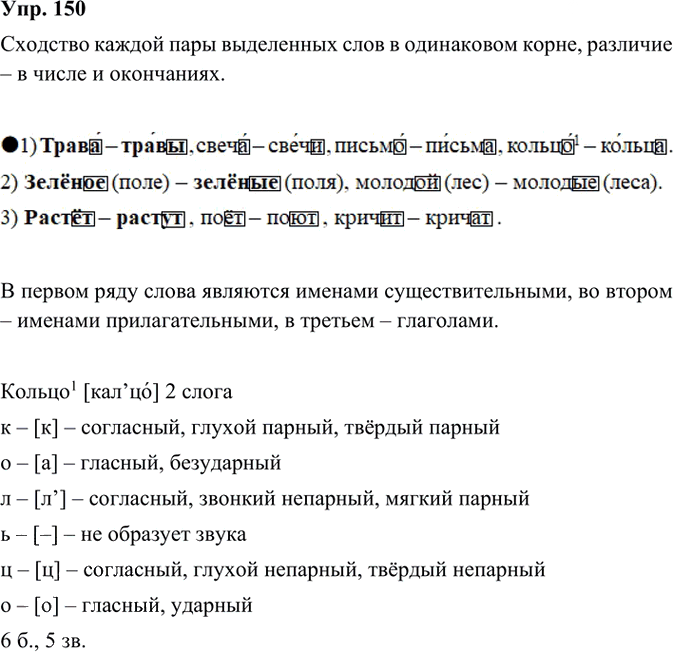 Иллюстрация к решению «Упр.150 Часть 1 ГДЗ Канакина Горецкий 3 класс (Русский язык)», 2