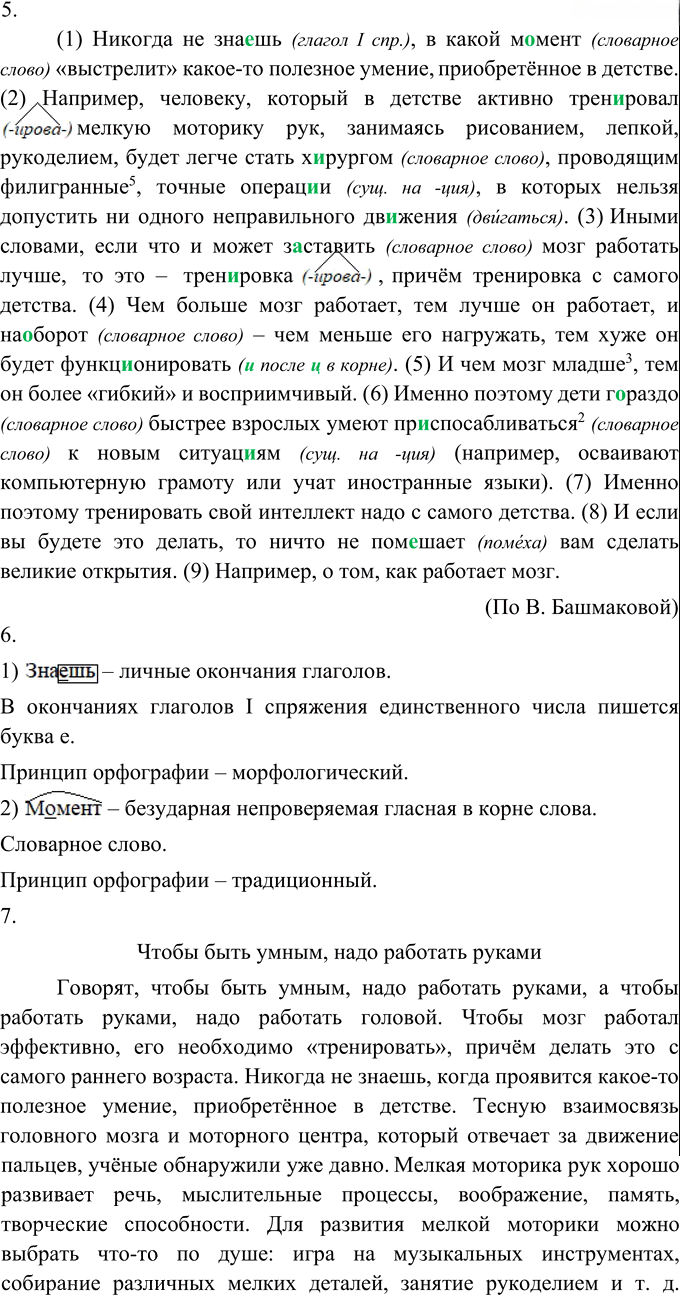 Иллюстрация к решению «Упр.65 Глава 1 ГДЗ Шмелев 9 класс (Русский язык)», 2