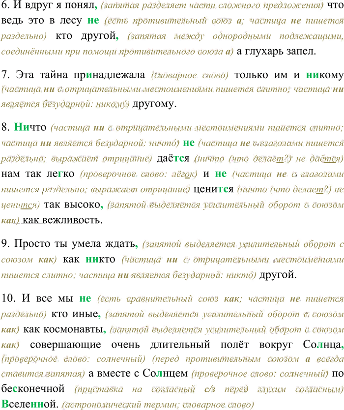 Иллюстрация к решению «Упр.174 ГДЗ Гусарова 11 класс (Русский язык)», 2