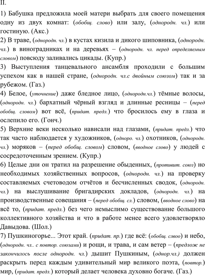 Иллюстрация к решению «Упр.404 ГДЗ Греков Крючков 10-11 класс (Русский язык)», 2