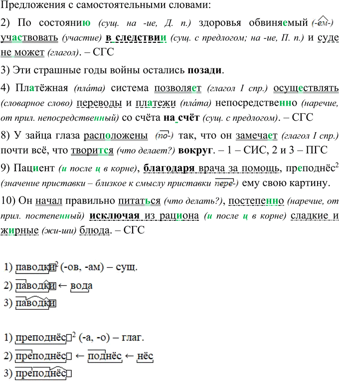 Иллюстрация к решению «Упр.56 Глава 1 ГДЗ Шмелев 9 класс (Русский язык)», 2