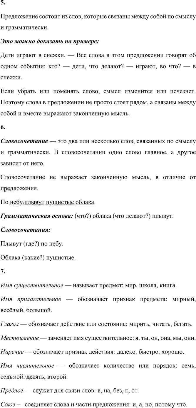 Иллюстрация к решению «Упр.629 Часть 2 ГДЗ Рамзаева 3 класс (Русский язык)», 6