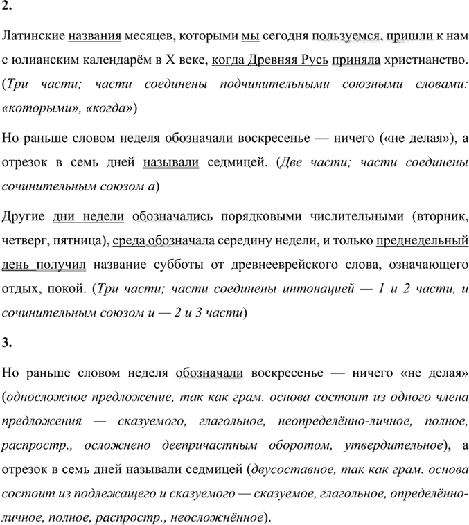 Иллюстрация к решению «Упр.96 Часть 1 ГДЗ Быстрова Кибирева 9 класс (Русский язык)», 2