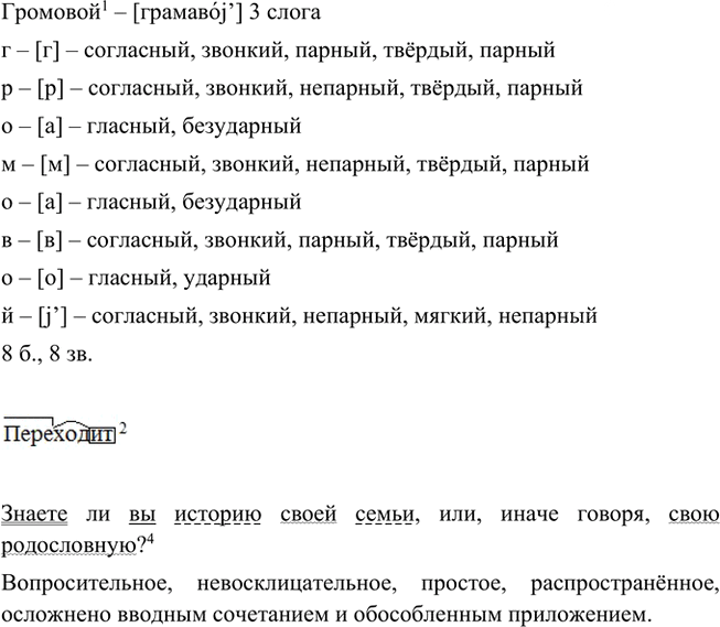 Иллюстрация к решению «Анализируем текст Параграф 20 Часть 2 ГДЗ Быстрова Кибирева 5 класс (Русский язык)», 2