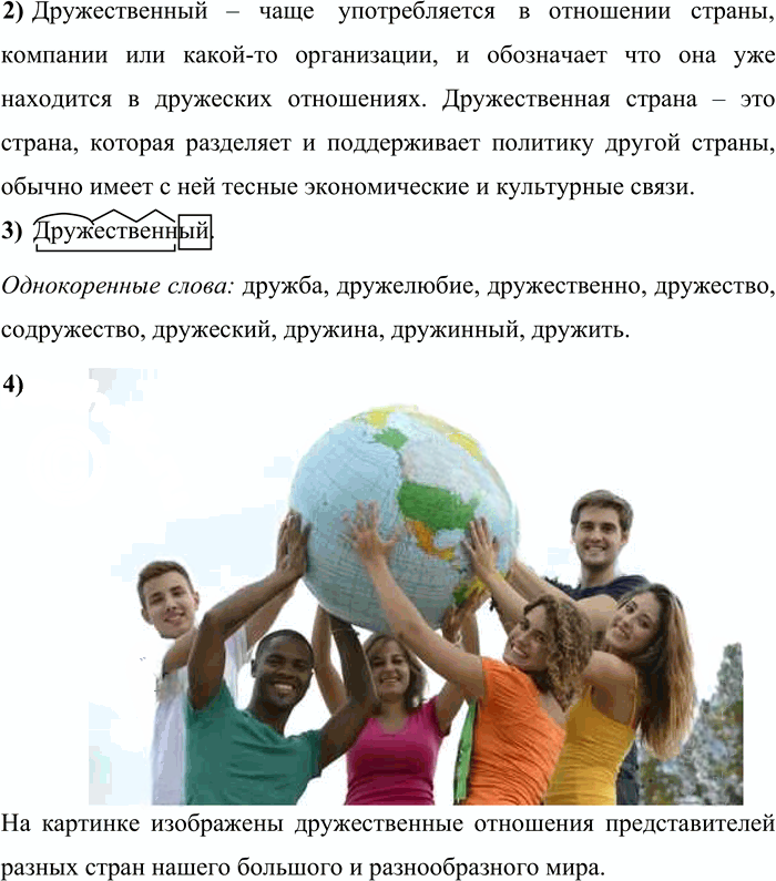 Иллюстрация к решению «Упр.92 Часть 1 ГДЗ Львова Львов 7 класс (Русский язык)», 2