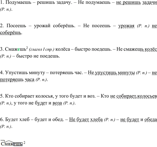 Иллюстрация к решению «Упр.658 ГДЗ Ладыженская Баранов 5 класс (Русский язык)», 2