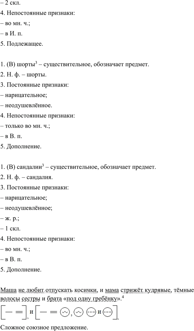 Иллюстрация к решению «Упр.224 Часть 2 ГДЗ Быстрова Кибирева 5 класс (Русский язык)», 2