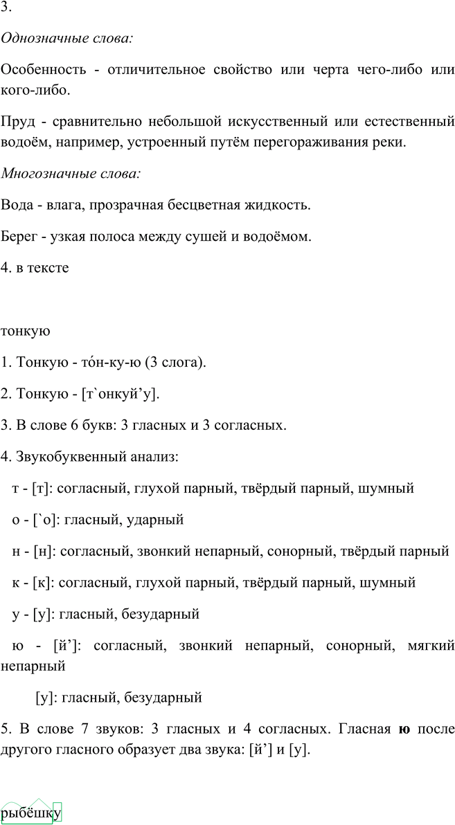 Иллюстрация к решению «Упр.252 Часть 1 ГДЗ Рыбченкова Александрова 5 класс (Русский язык)», 3