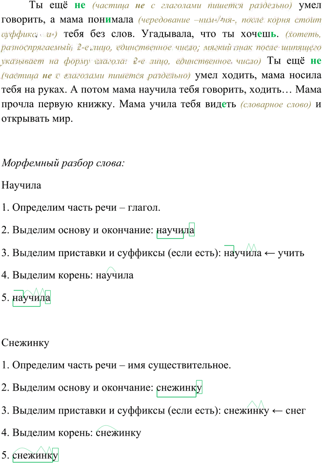 Иллюстрация к решению «Упр.535 ГДЗ Рыбченкова Александрова 6 класс (Русский язык)», 5