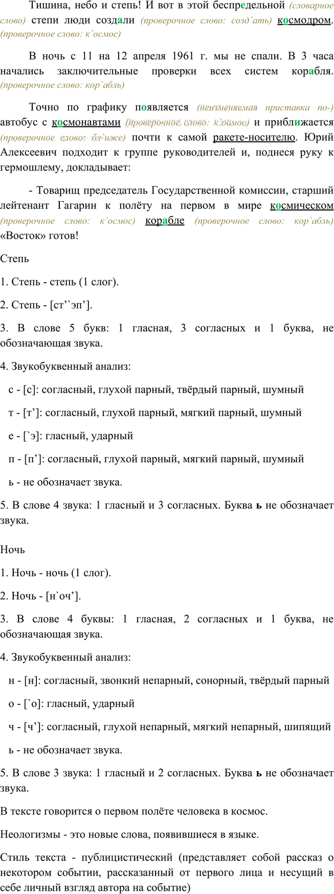 Иллюстрация к решению «Упр.39 ГДЗ Бархударов 8 класс (Русский язык)», 2