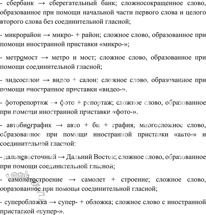 Иллюстрация к решению «Упр.149 Глава 3 ГДЗ Шмелев 6 класс (Русский язык)», 2