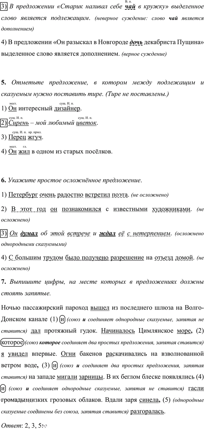 Иллюстрация к решению «Тема 29 Вариант 2 Часть 2 ГДЗ Тесты Ладыженская Белякова 5 класс (Русский язык)», 2
