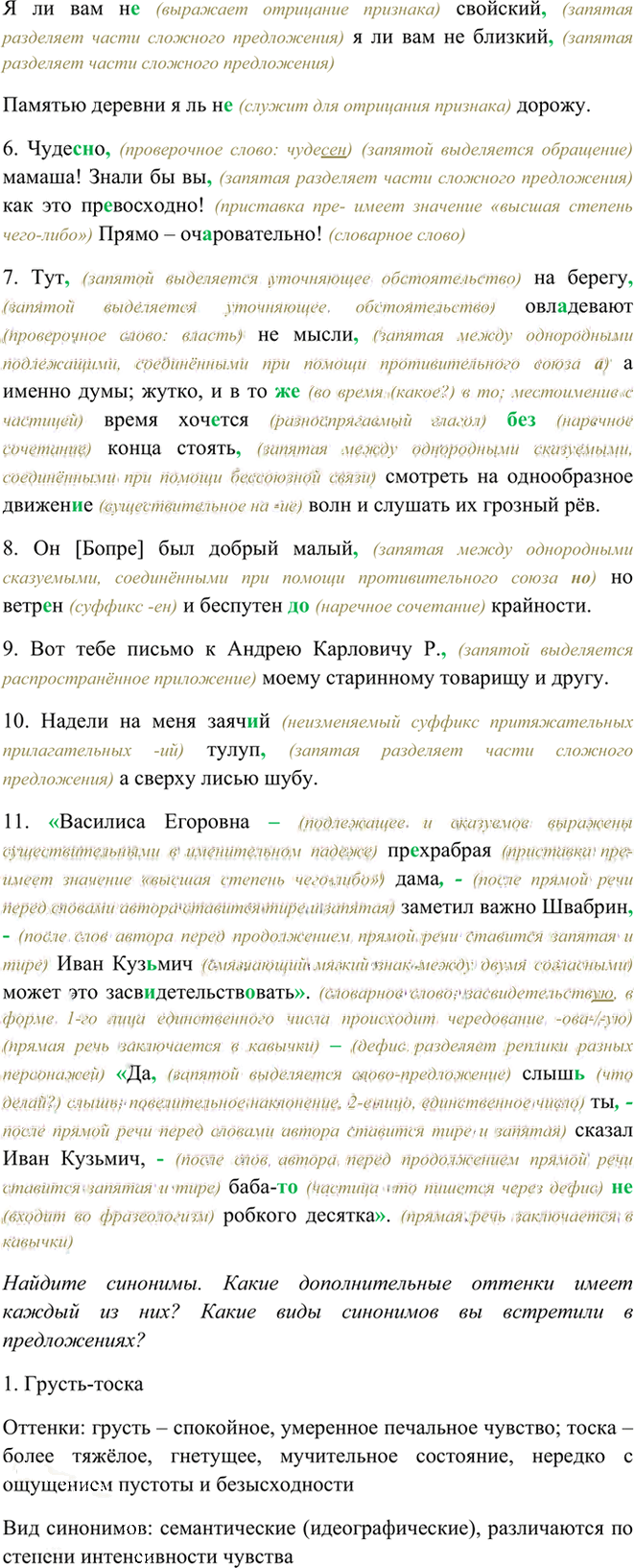 Иллюстрация к решению «Упр.81 ГДЗ Рыбченкова Александрова 10-11 класс (Русский язык)», 4