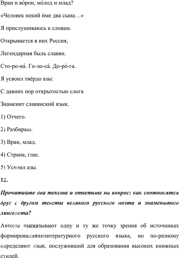 Иллюстрация к решению «Итоговая работа Глава 5 ГДЗ Шмелев 7 класс (Русский язык)», 5