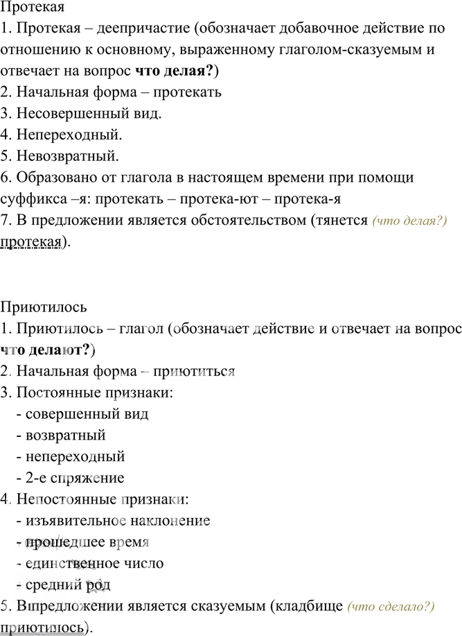 Иллюстрация к решению «Упр.305 Часть 1 ГДЗ Гольцова 10-11 класс (Русский язык)», 5