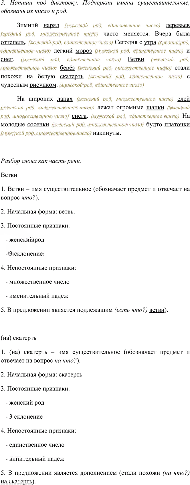 Иллюстрация к решению «Упр.433 Часть 2 ГДЗ Рамзаева 3 класс (Русский язык)», 2