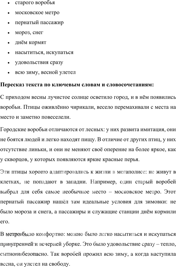 Иллюстрация к решению «Упр.367 Часть 1 ГДЗ Львова Львов 7 класс (Русский язык)», 3