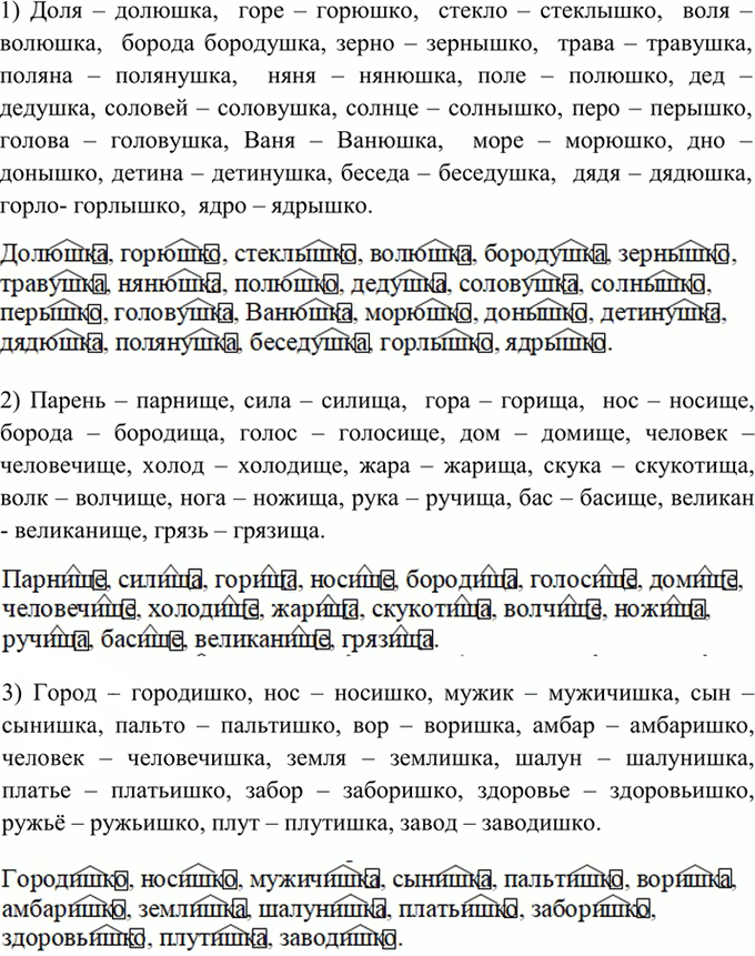 Иллюстрация к решению «Упр.219 ГДЗ Греков Крючков 10-11 класс (Русский язык)», 1