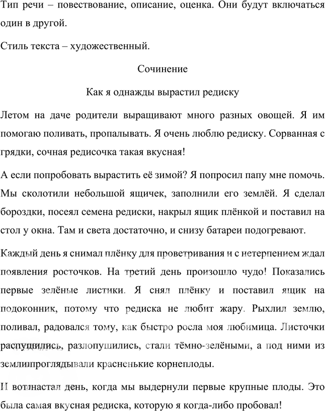 Иллюстрация к решению «Упр.743 Часть 2 ГДЗ Разумовская Львова 5 класс (Русский язык)», 1