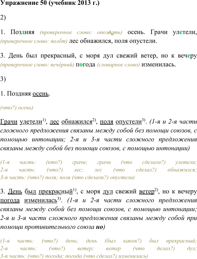 Иллюстрация к решению «Упр.50(старый учебник) Часть 1 ГДЗ Канакина Горецкий 4 класс (Русский язык)», 1