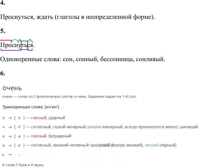 Иллюстрация к решению «Стр.66 Часть 1 ГДЗ Матвеева 4 класс (Русский язык)», 2