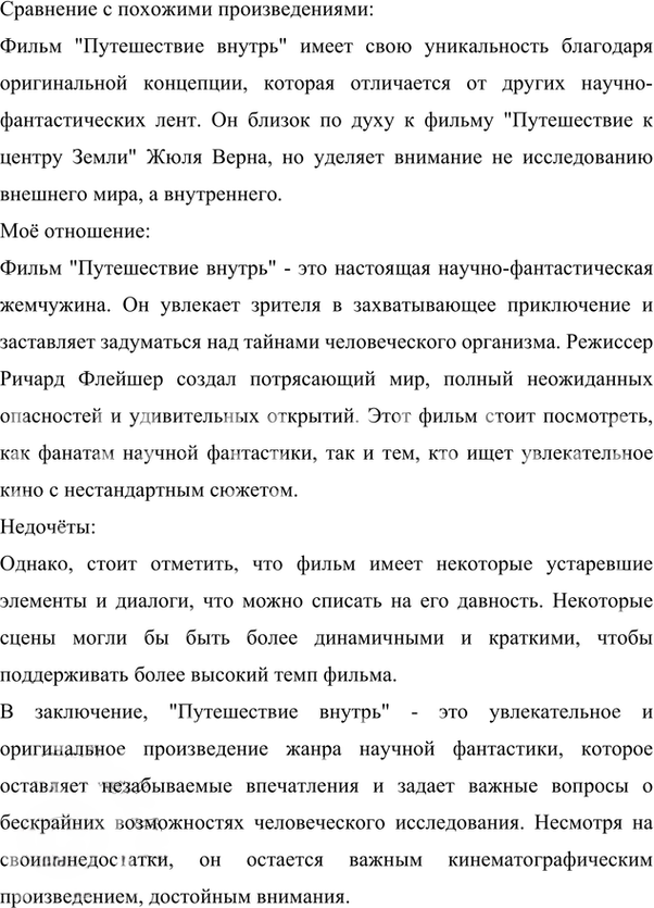 Иллюстрация к решению «Упр.58 Часть 1 ГДЗ Быстрова Кибирева 8 класс (Русский язык)», 6