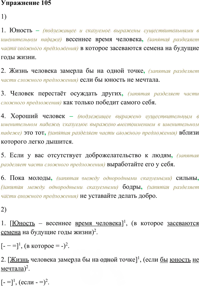 Иллюстрация к решению «Упр.105 ГДЗ Пичугов Еремеева 9 класс (Русский язык)», 1
