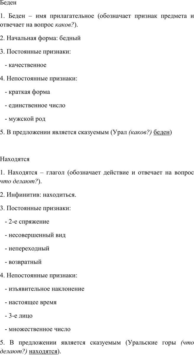 Иллюстрация к решению «Упр.588 ГДЗ Рыбченкова Александрова 6 класс (Русский язык)», 5