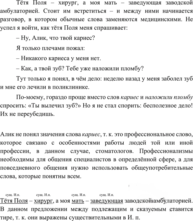 Иллюстрация к решению «Упр.144 ГДЗ Ладыженская Баранов 6 класс (Русский язык)», 2